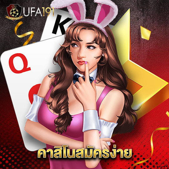 ufa191 คาสิโนสมัครง่าย