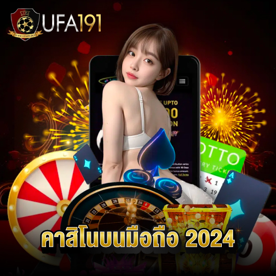 ufa191 คาสิโนบนมือถือ 2024