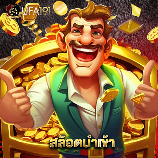 ufa191 สล็อตนำเข้า