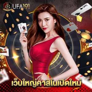ufa191 เว็บใหญ่คาสิโนเปิดใหม่
