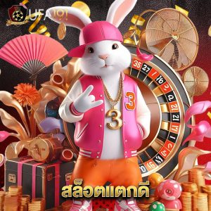 ufa191 สล็อตแตกดี