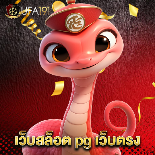 ufa191 เว็บสล็อต pg เว็บตรง